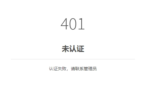 401错误